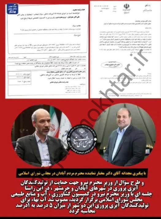 طرح سئوال وزیر نیرو